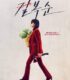 Kill Boksoon izle