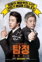 Tam jeong deo bigining izle